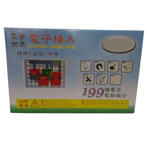 電子積木(288種)